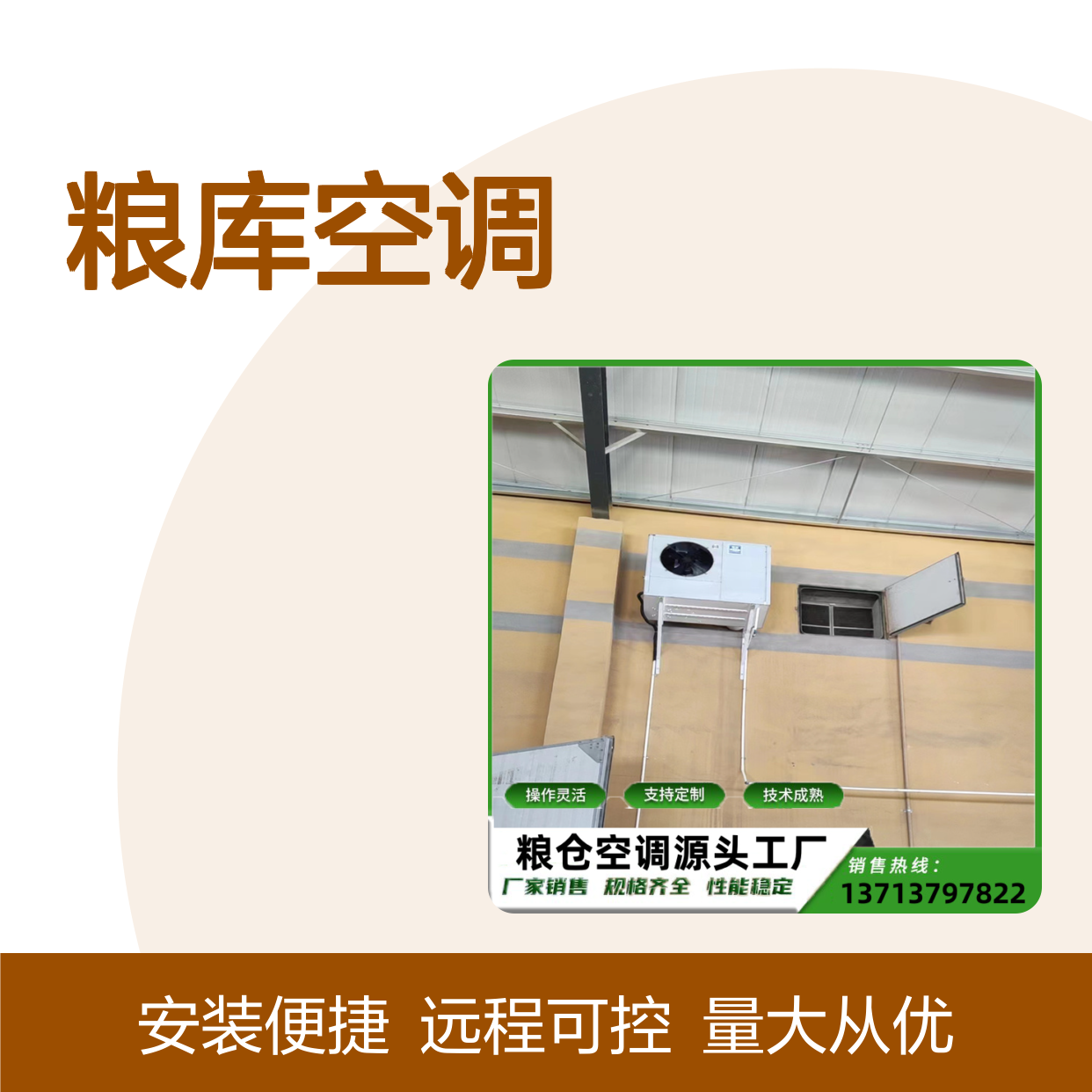 粮仓空调支持定制高效节能 技术成熟 操作便捷