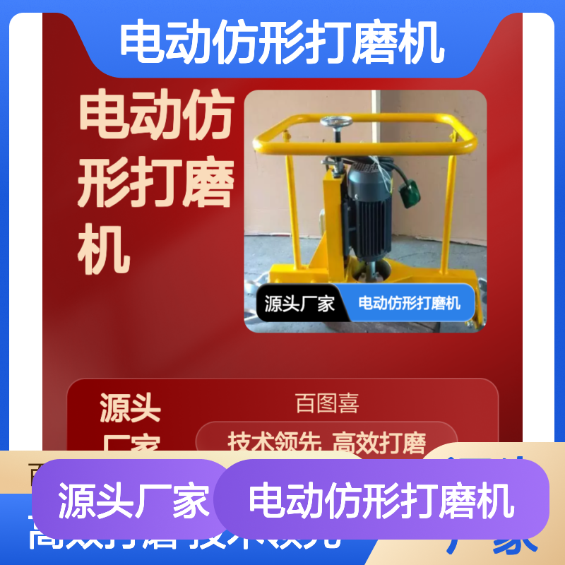 百图喜安全防护用品提供 DGM-2型电动仿形打磨机铁路设备