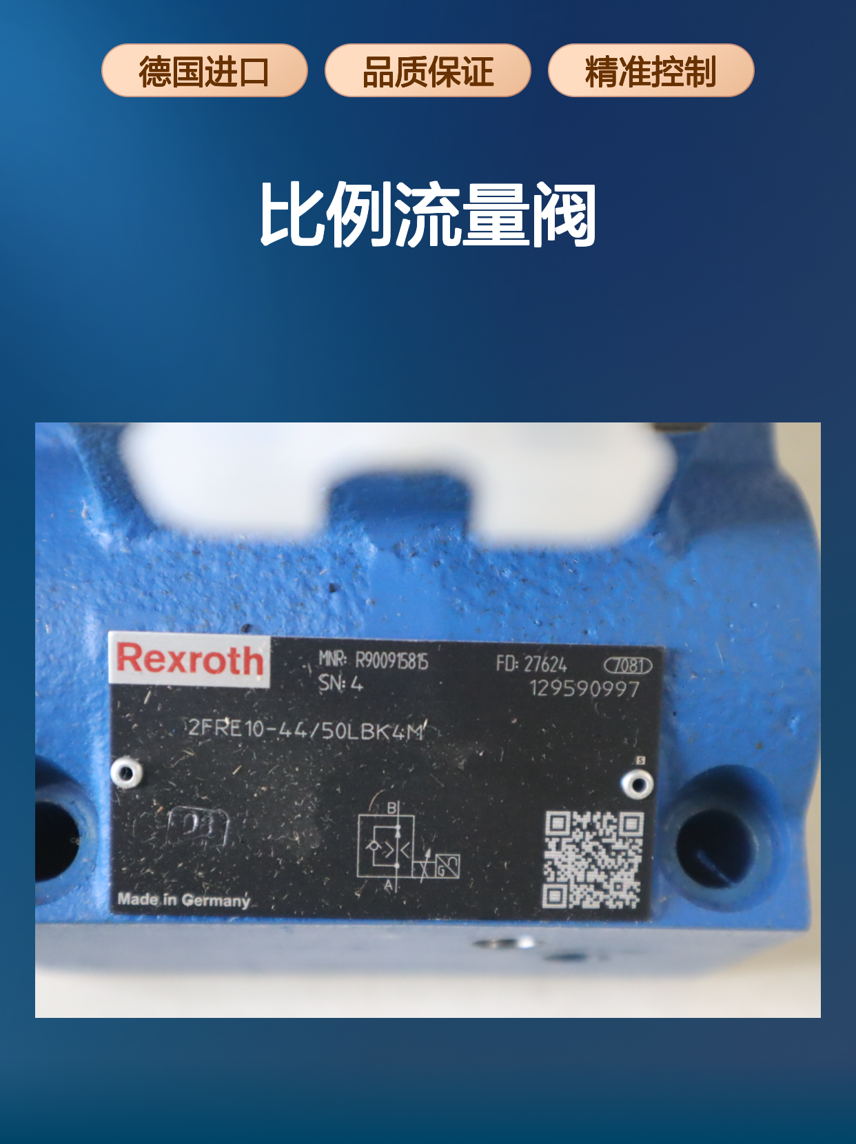2FRE10-4X/50LBK4M R900915815 德国力士乐REXROTH比例流量阀