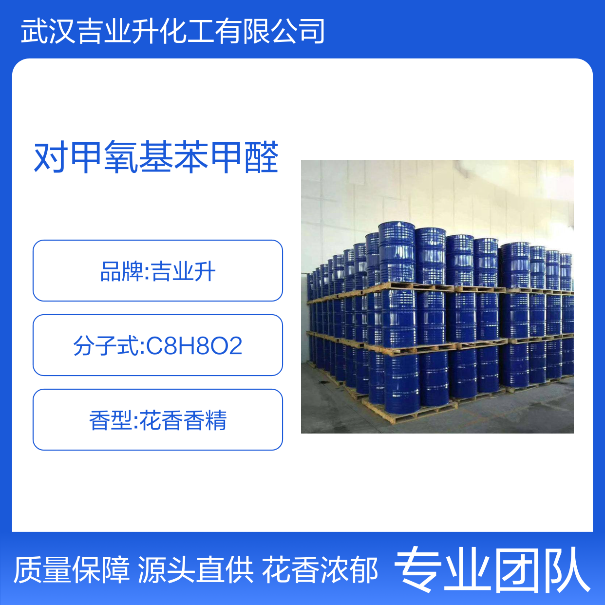 工业级 对甲氧基苯甲醛 大茴香醛 98% 123-11-5 香精香料原料