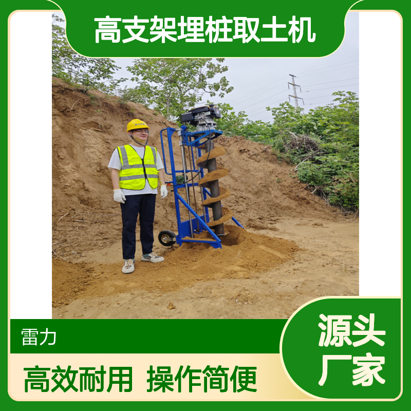 钻电杆洞立式打孔机 高支架埋桩取土机山地螺旋式清孔机