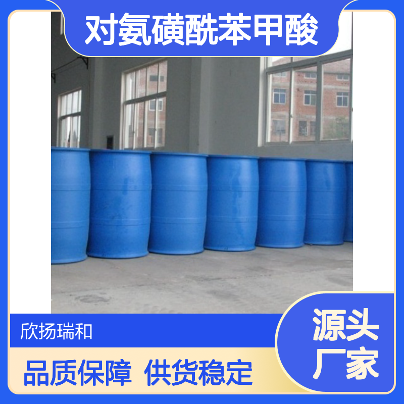 高含量对氨磺酰苯甲酸 工业级标准 99%纯度 合成中间体