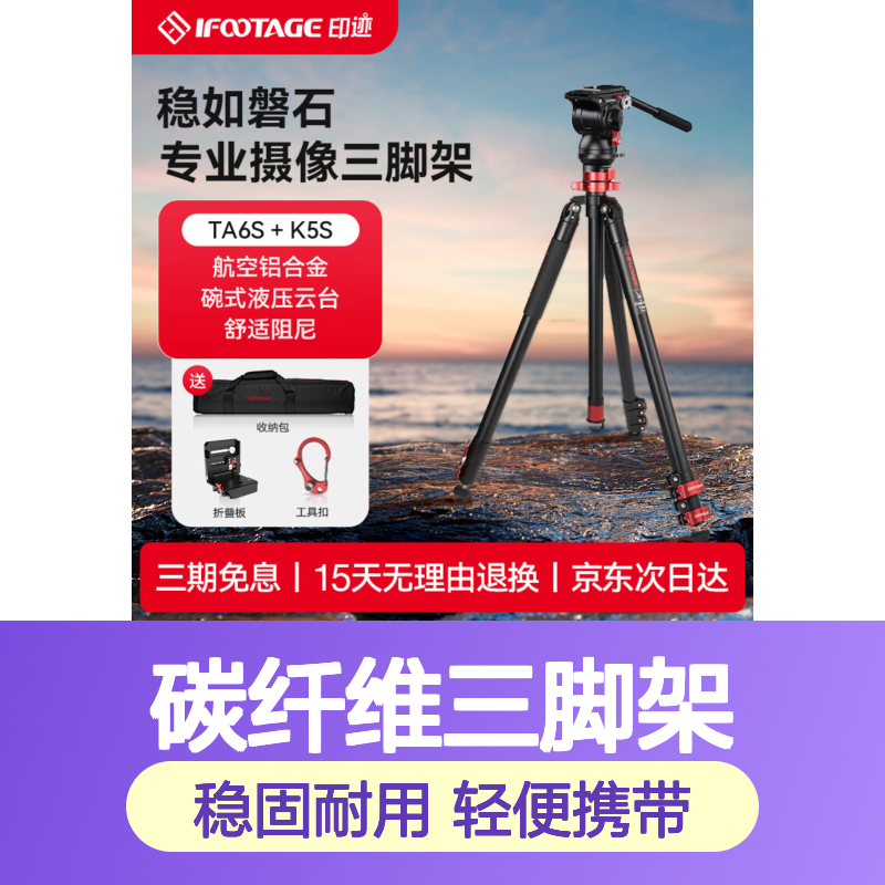 印迹羚羊TC6S碳纤维三脚架专业单反相机摄像机液压云台摄影直播稳