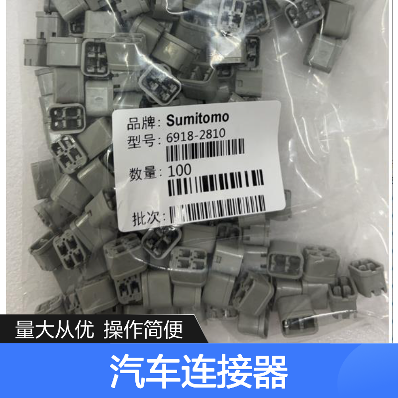 6098-3853住友SUMITOMO品牌汽车连接器 插接件 高效导电 汽车专用