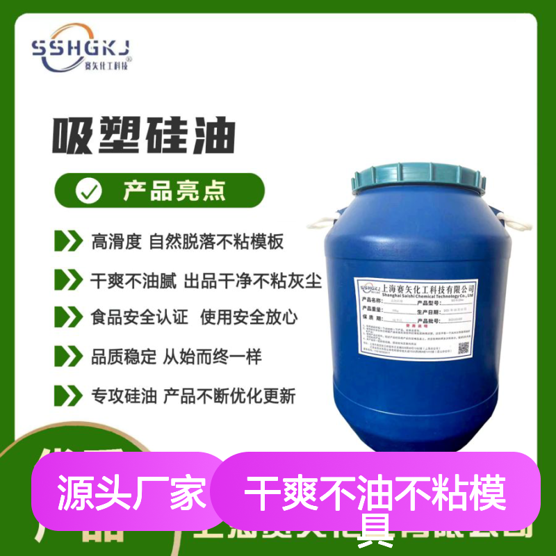 爽滑没有油斑和油污口碑产品塑料片材硅油干爽不油不粘模具选赛矢