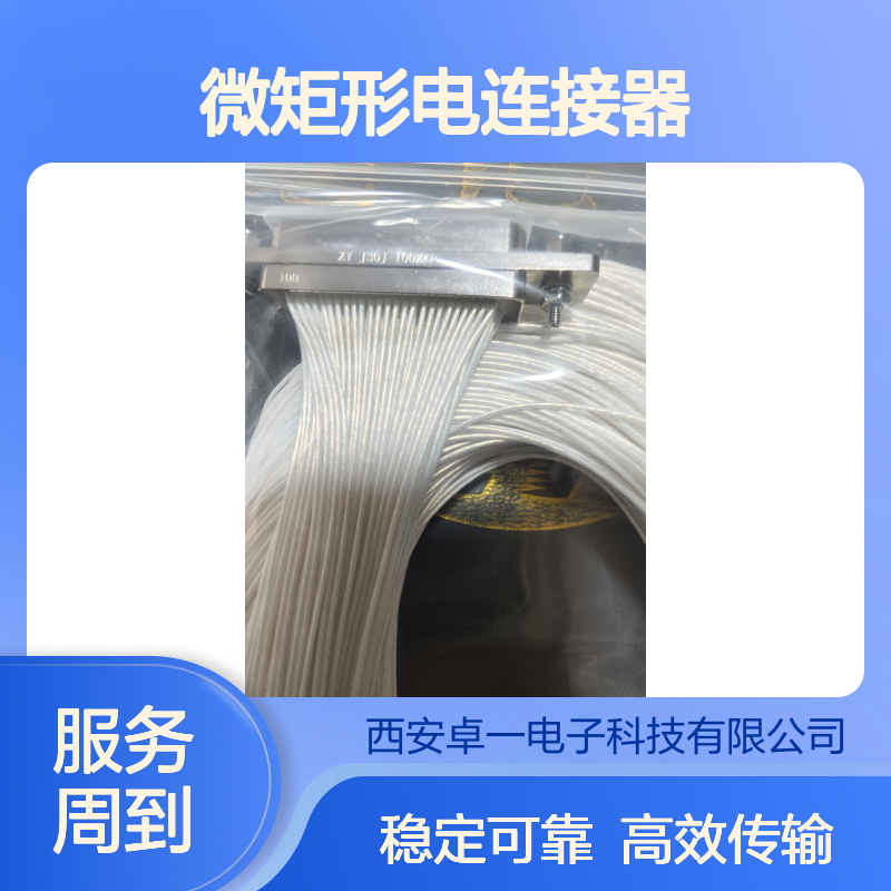 ZY 卓一 J30J-100ZKP 线长可定制 100芯P型螺钉压接型微矩形电连接器