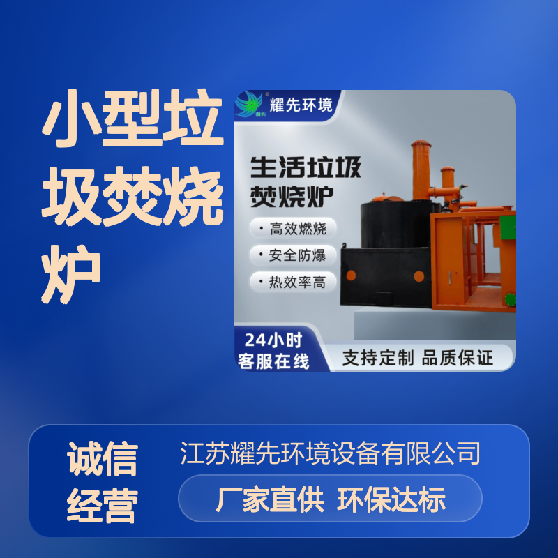耀先环境高效小型垃圾焚烧炉垃圾发电催化燃烧余热发电除尘设备