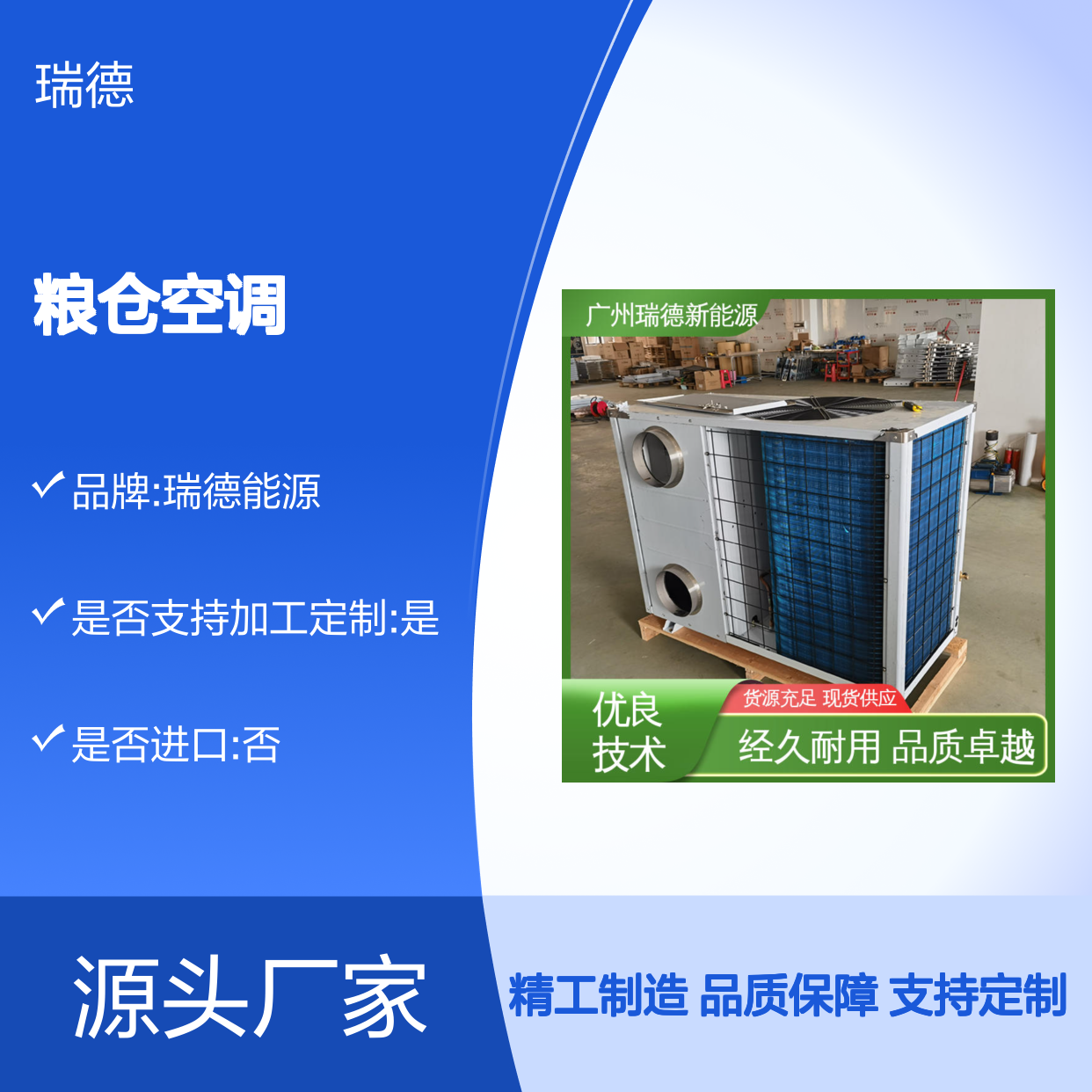 粮仓空调可定制 高效节能瑞德品牌 现货速发 做工优良