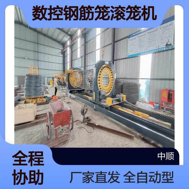 数控钢筋笼滚笼机 厂家直发 双绕全自动成型滚焊机 中顺机械