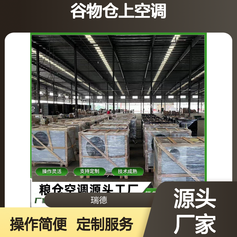 粮仓专用空调 支持定制 操作灵活 技术成熟 材质优良