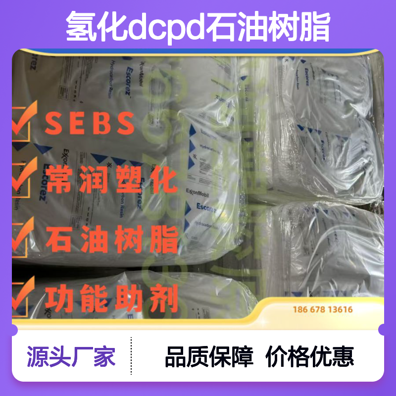 埃克森美孚脂环族氢化DCPD石油树脂 Escorez 5320 胶黏剂固化胶水白