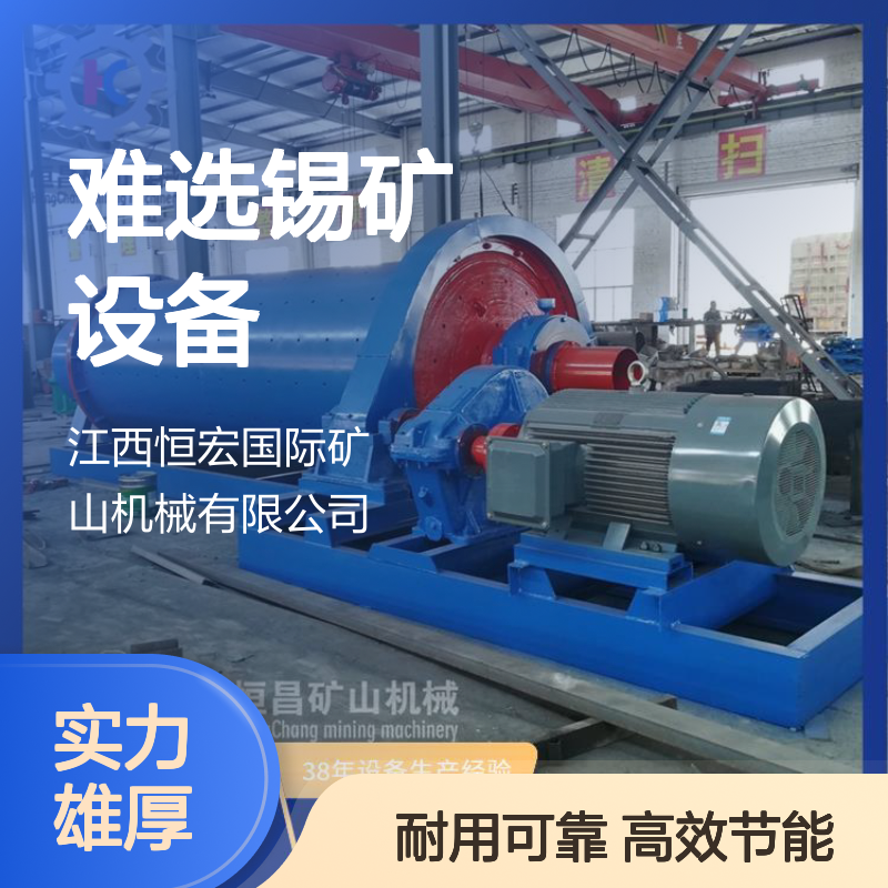 难选锡矿设备 生产线 预处理 浮选 浸出联合难选矿方案选金矿设备