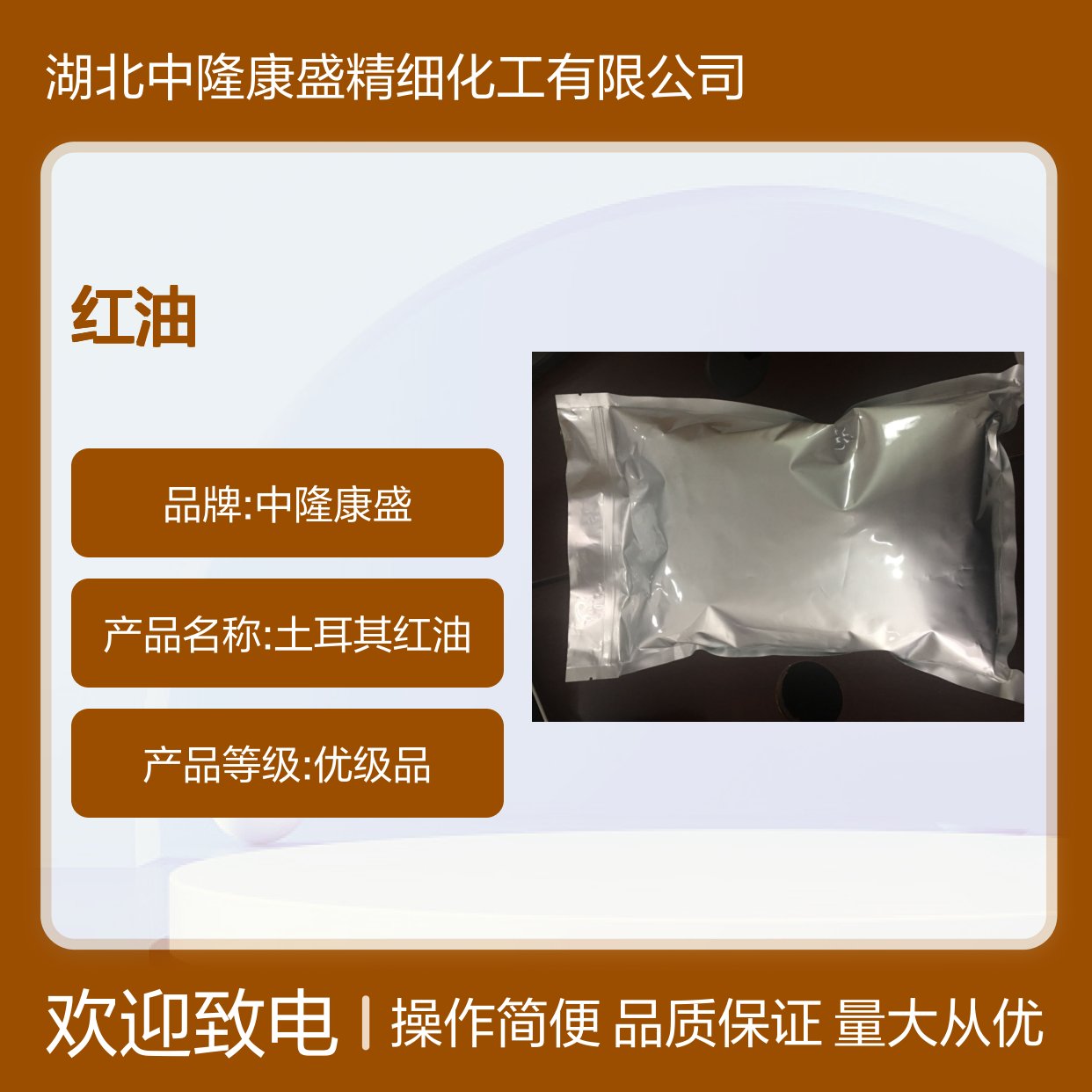 中隆康盛 土耳其红油 精细化工常温避光密封保存原料