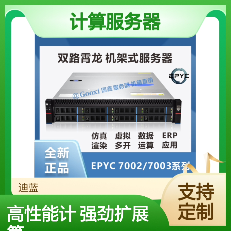 2U双路AMD霄龙机架式/虚拟化/仿真/高性能计算服务器 64核128线程