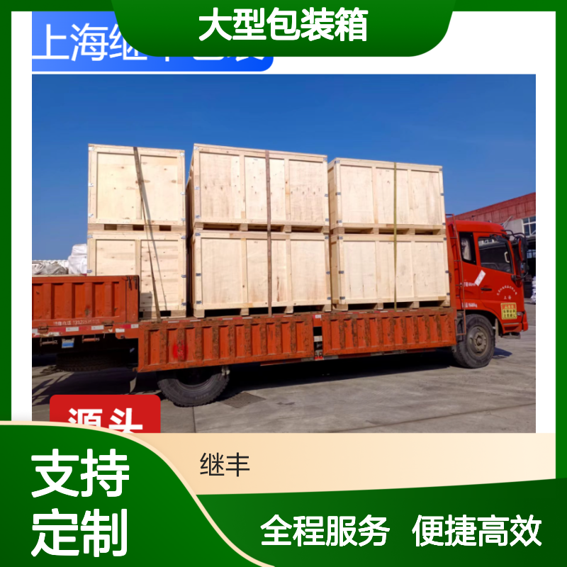 继丰包装大型包装箱 免熏蒸木方CP3托盘 支持定制质量保障