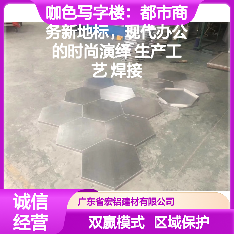 宏铝建材咖色铝单板 都市商务新地标 现代办公时尚幕墙之选