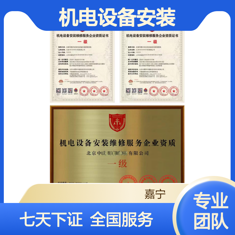 机电设备安装维修服务企业资质证书申报，七天下证