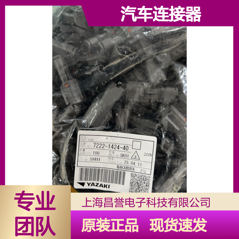 YAZAKI矢崎7158-3113-40防水塞 原装现货,汽车连接器