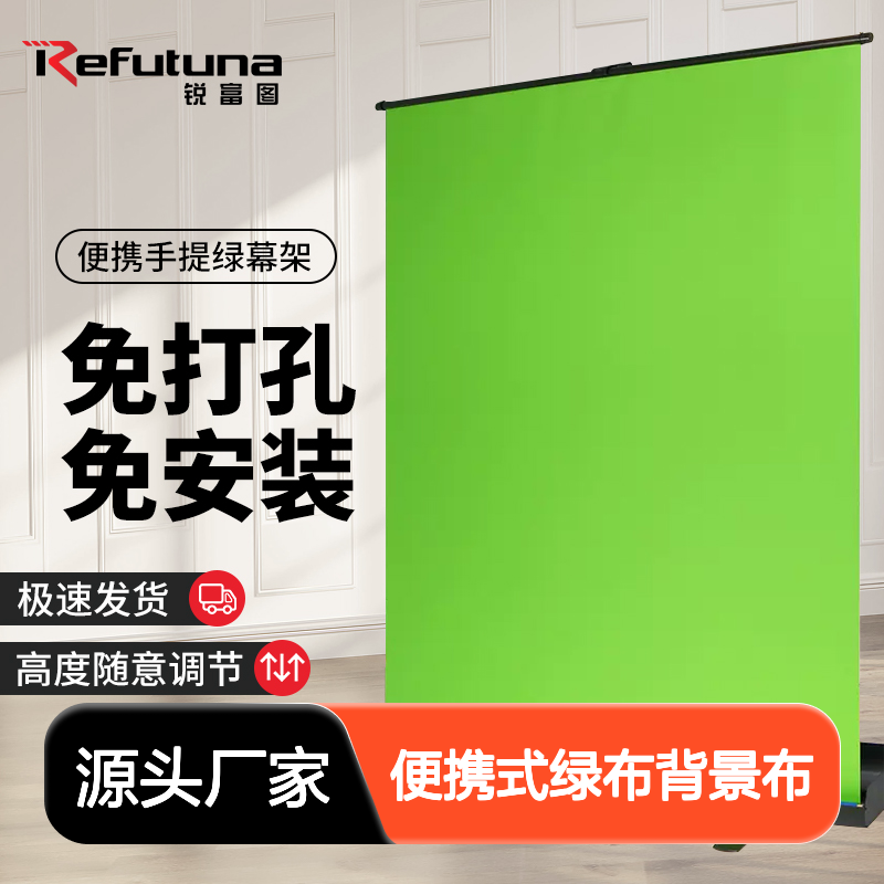 锐富图可升降地拉幕布便携式绿布背景布加厚绿幕抠像直播间绿色摄
