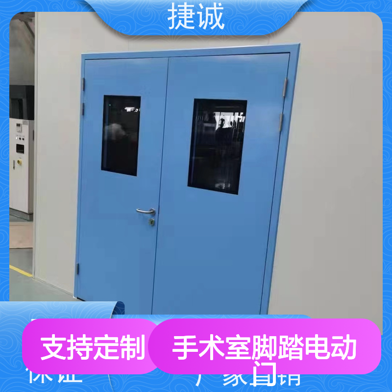 捷诚安全医用门安装病房门医院手术室脚踏电动门