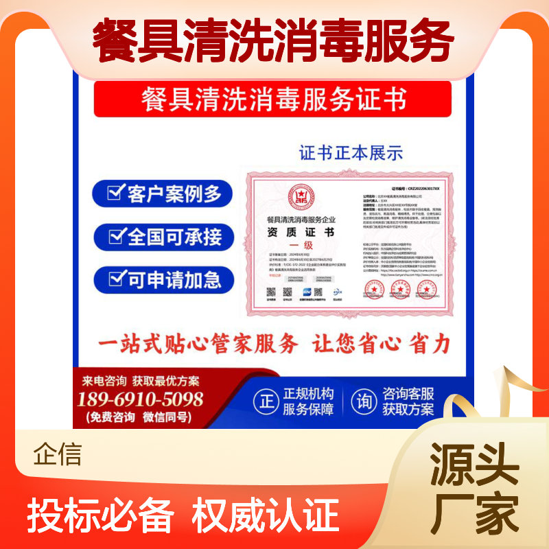 餐具清洗消毒服务企业资质证书 投标加分 多网可查 ESCE
