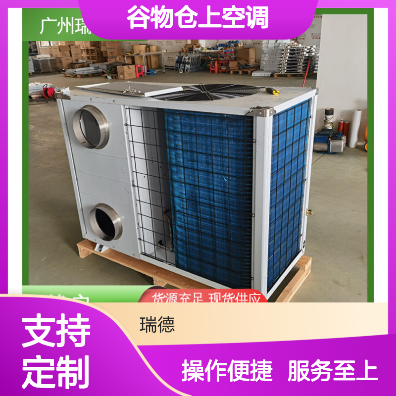 谷物仓上空调 高效节能可定制 安装便捷 品质卓越