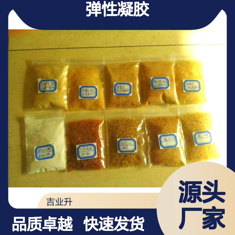 明胶 淡黄色颗粒 9000-70-8 在低温下形成弹性凝胶 稳定剂增稠剂