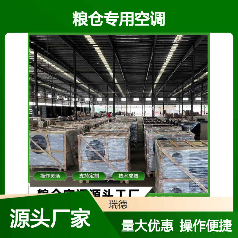 技术成熟粮仓空调 支持定制 操作灵活 精密加工