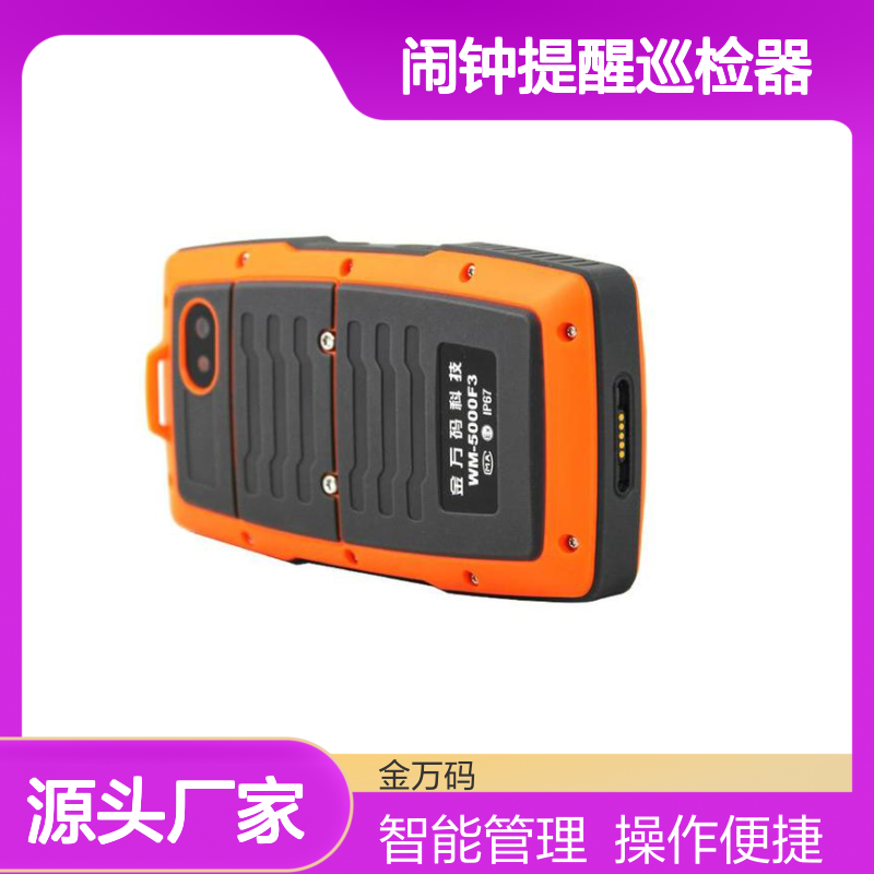 宾馆巡检器WM-5000P6 闹钟提醒智能巡检 GPS轨迹拍照巡更机