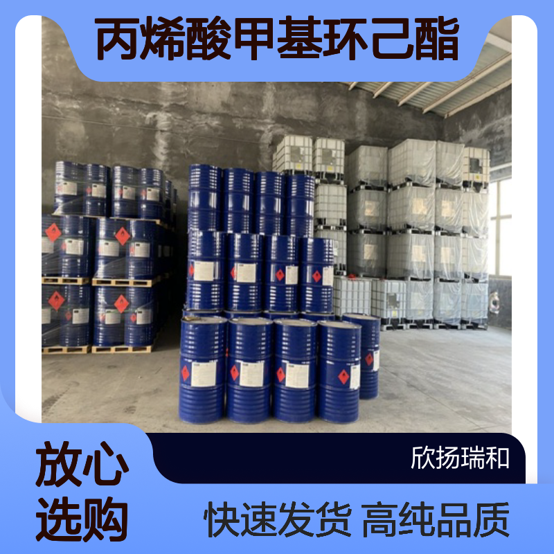丙烯酸甲基环己酯CAS:178889-47-9 MCHA 高含量可提供样品