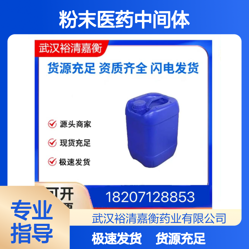 丙氧基联苯腈CAS:52709-86-1白色粉末医药中间体
