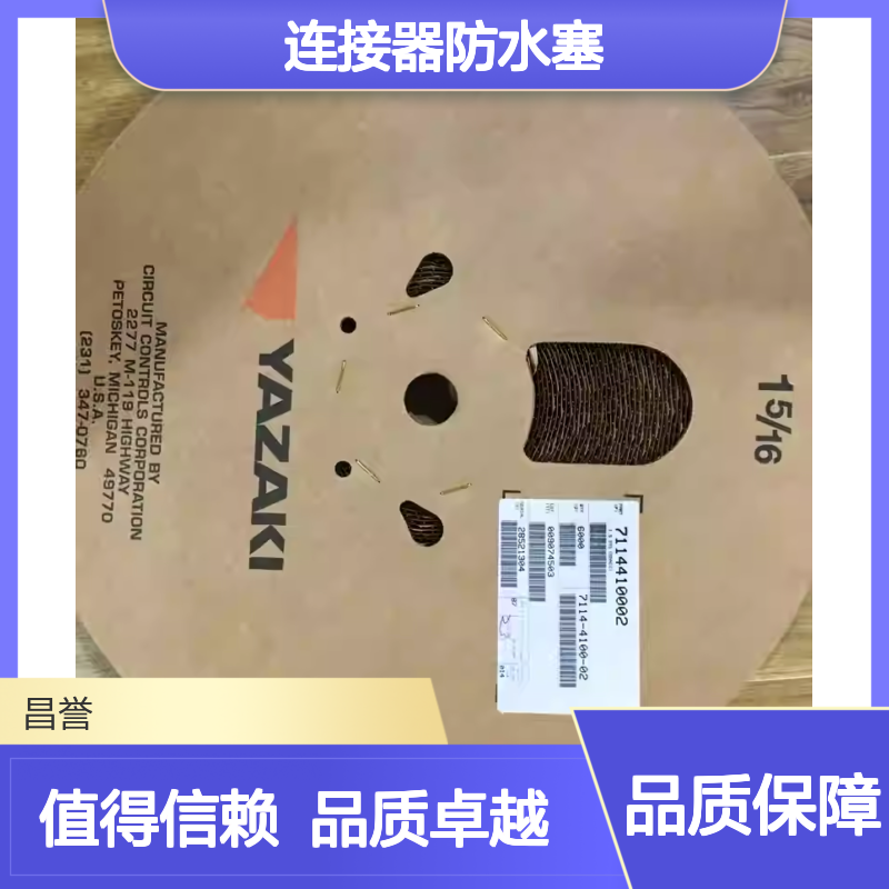 YAZAKI矢崎7157-3646原装正品连接器防水塞 防水耐用