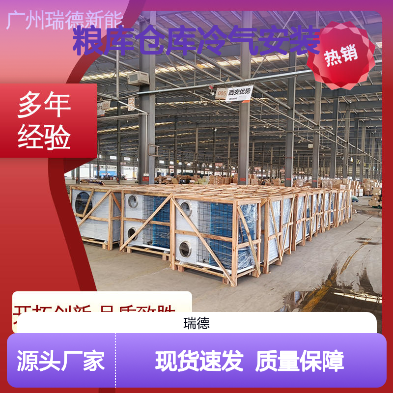粮库仓库冷气安装 支持定制 高效节能 体积小巧