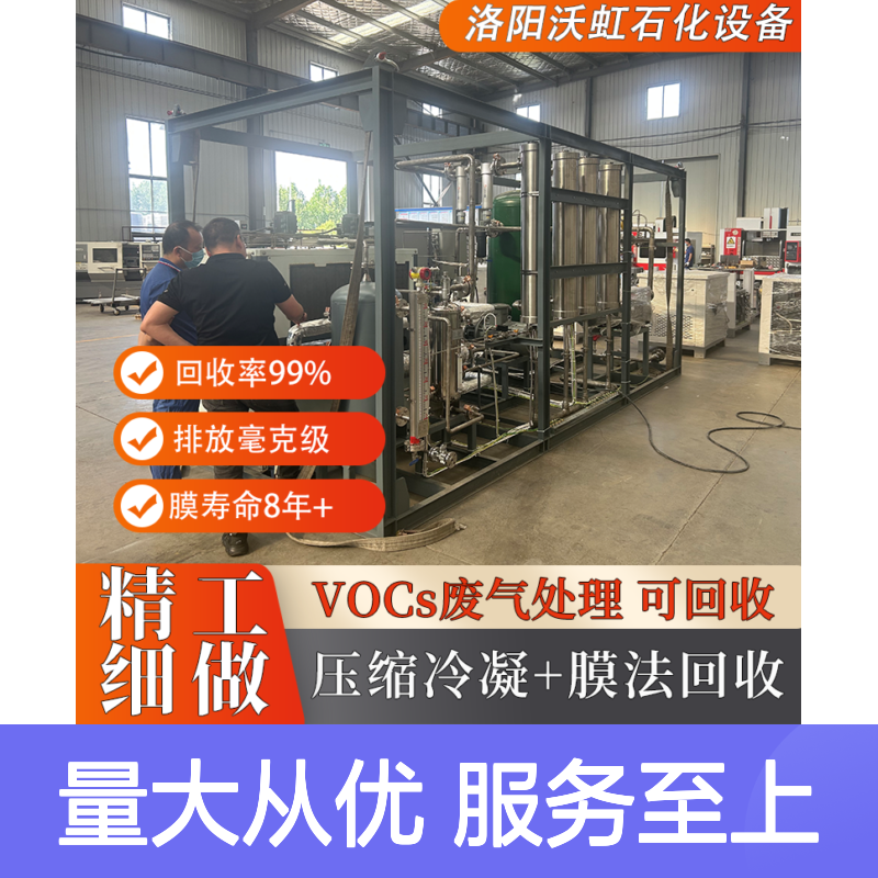 沃虹石化有机气体净化系统 回收率高 长久寿命
