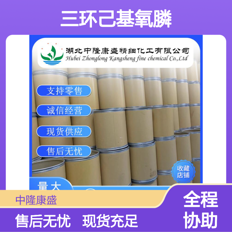 三环己基氧膦13689-19-5 精细化工原料 稳定供应按需分装
