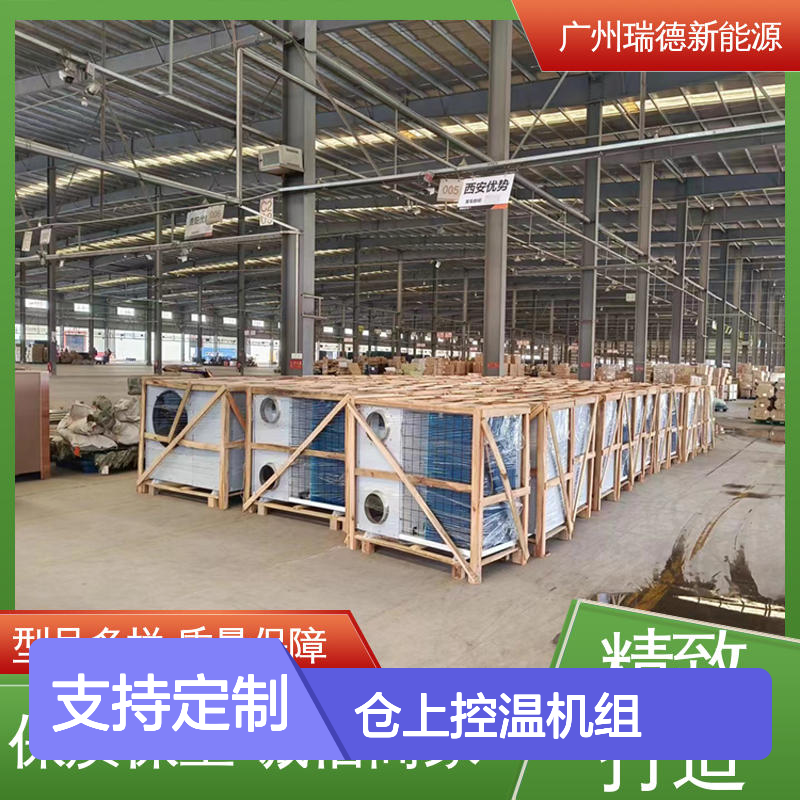 仓上控温机组 支持定制 质量保障 做工细致 现货充足