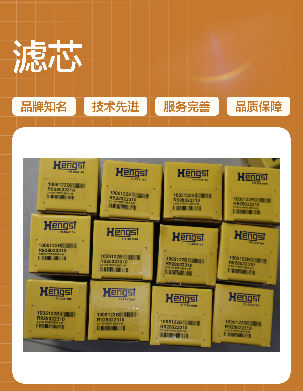 R9280022310 2.0130 PWR3-B00-0-M 1005122B 德国汉格斯特HENGST滤芯