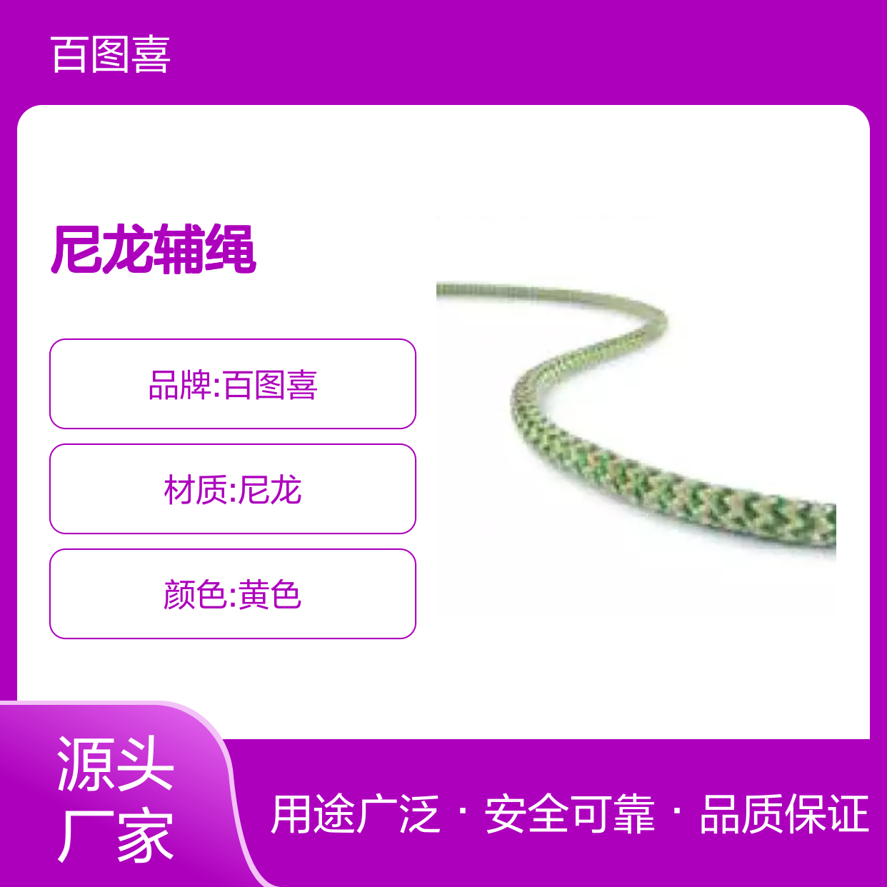 百图喜安全防护用品提供 尼龙辅绳 Teufellberger安全绳索