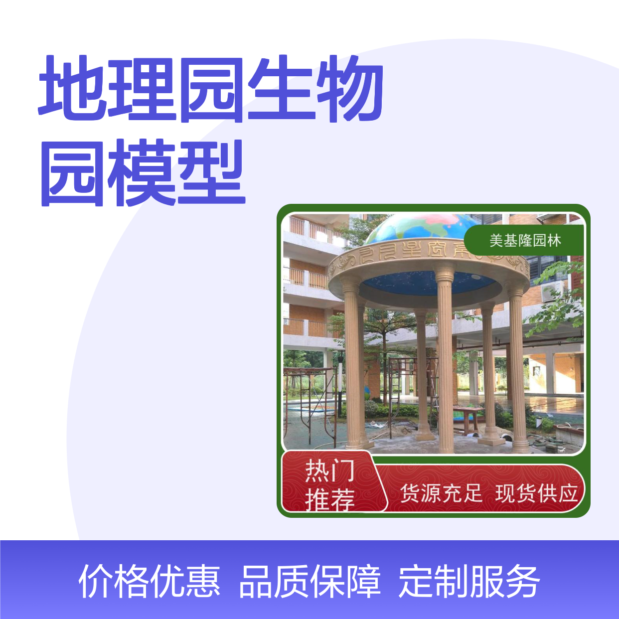地理园生物园模型 星空亭教具定制 运输安装一站式供应省心