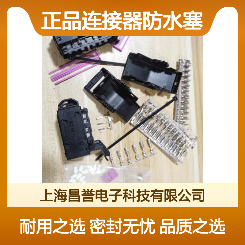 1928301085 BOSCH博世原装正品连接器防水塞 防水防尘 耐用可靠