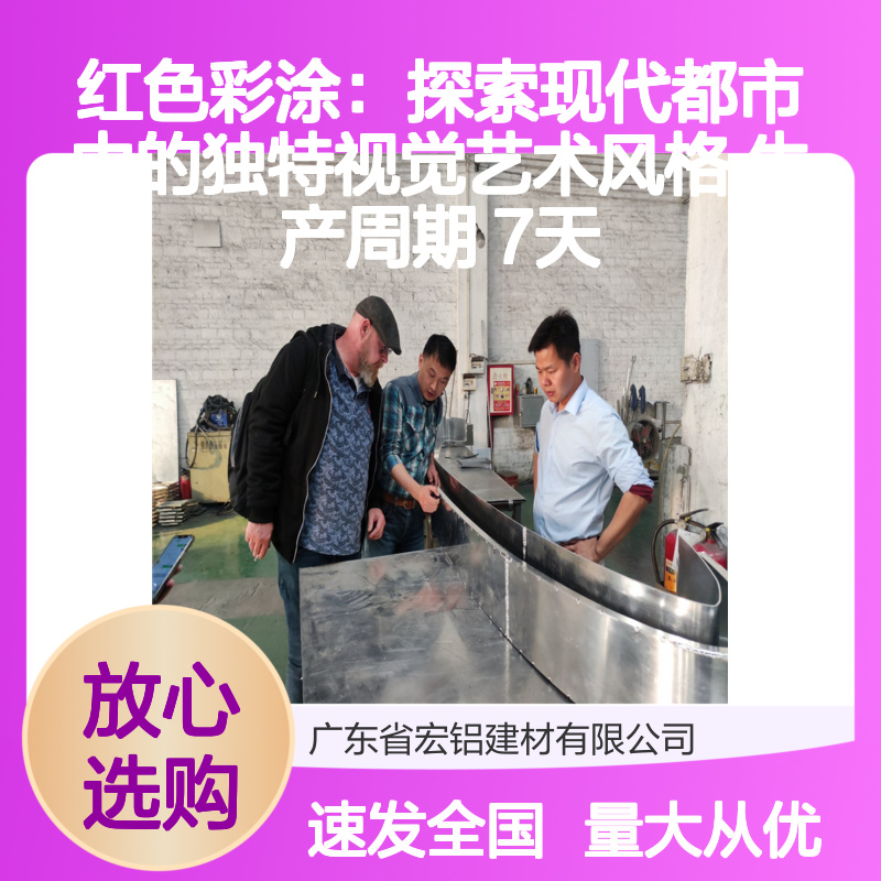 电ET783F 红色彩涂铝幕墙板 3.0铝单板 轻质高强耐腐蚀 7天生产