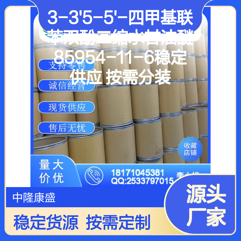 四甲基联苯双酚二缩水甘油醚85954-11-6 按需分装 稳定货源