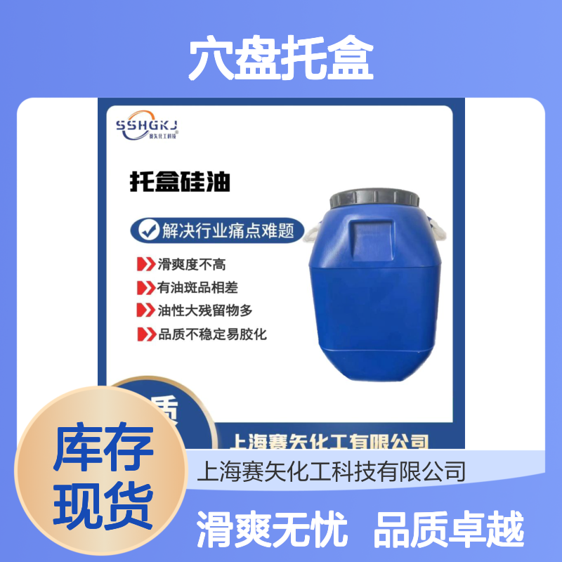 穴盘托盒硅油滑度高不粘食品级认证选专业的赛矢好用