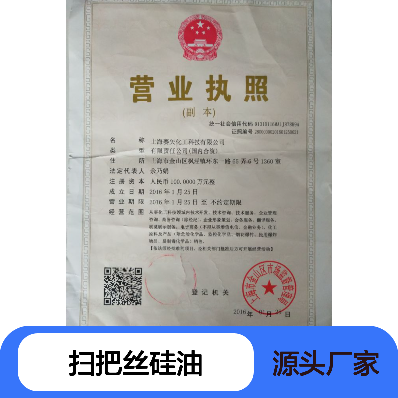 耐高温水溶性的扫把丝硅油极限滑度高不粘选专业的赛矢好用