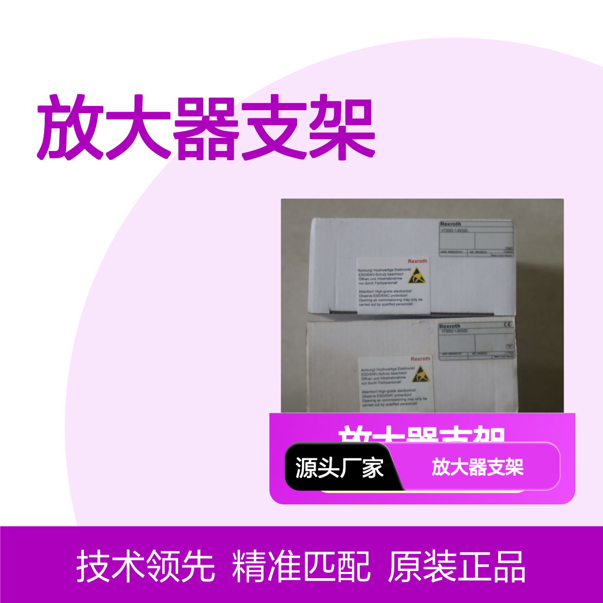 R900020153 VT3002-1-20/32D 德国力士乐REXROTH放大器支架