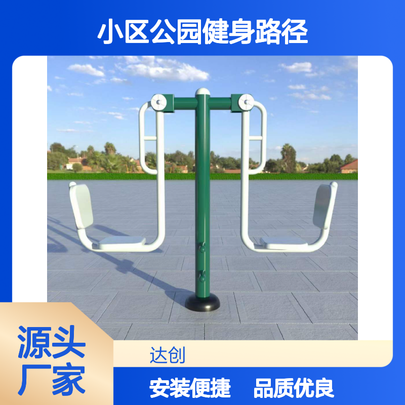 小区公园健身路径 室外广场新国标健身器材 双人坐蹬