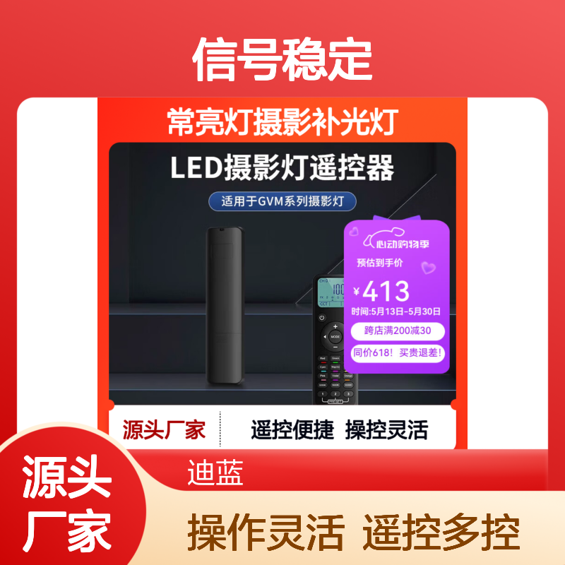 GVM摄影灯遥控器 信号稳定 远程操控 多灯调节 适配广泛