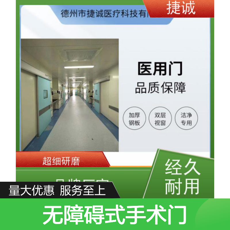 捷诚 无障碍式手术门 医用防护门 医院专用 保温隔音