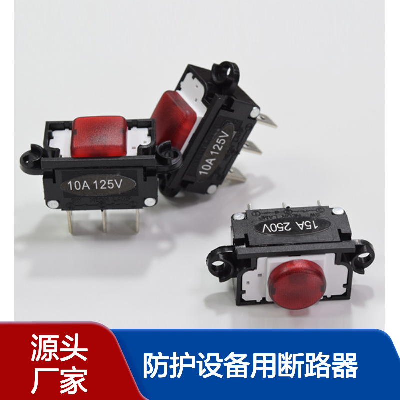 供应过载保护器排插小家电开关过防流漏电防护设备用断路器3A-16A