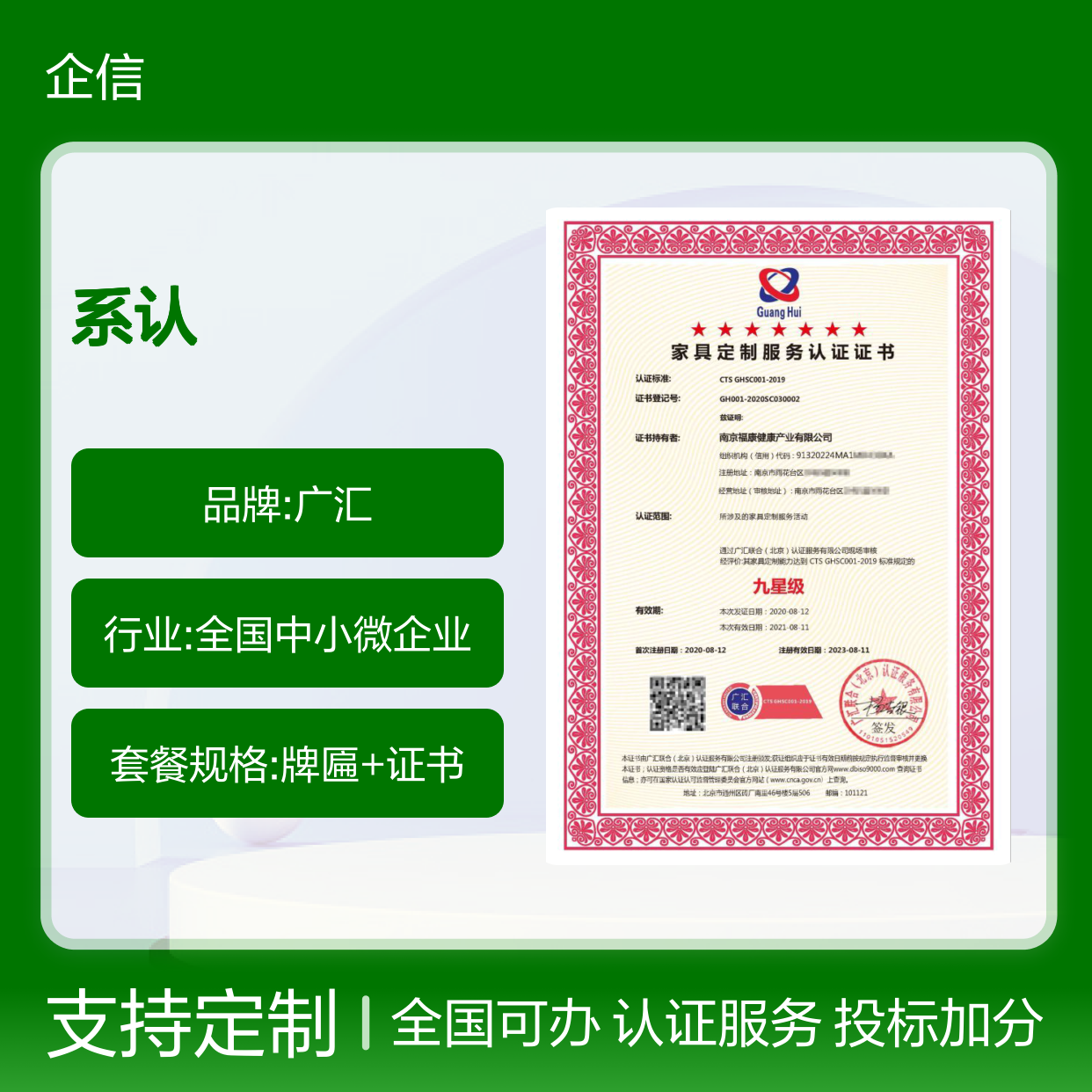 家具定制服务认证证书 投标加分 全国可办 多网可查 体系认证